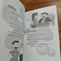 เฮฮาน้ำตาเล็ด รูปที่ 7