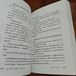 ลูกผู้ชายหัวใจเพชร - รุจิกาญจน์ รูปที่ 8