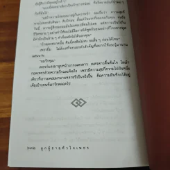 ลูกผู้ชายหัวใจเพชร - รุจิกาญจน์ รูปที่ 9