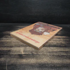 เมื่อคุณตาคุณยายยังเด็ก เล่ม 3 - ทิพย์วาณี สนิทวงศ์ฯ รูปที่ 5