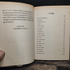 เมื่อคุณตาคุณยายยังเด็ก เล่ม 3 - ทิพย์วาณี สนิทวงศ์ฯ รูปที่ 8