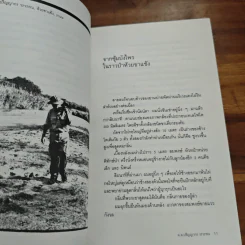 มิตรภาพต่างสายพันธุ์ - ม.ล.ปริญญากร วรวรรณ รูปที่ 7