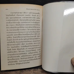 เมื่อคุณตาคุณยายยังเด็ก เล่ม 4 - ทิพย์วาณี สนิทวงศ์ฯ รูปที่ 11