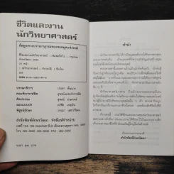 ชีวิตและงาน นักวิทยาศาสตร์ รูปที่ 6