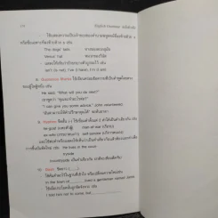 English Grammar ฉบับติวเข้ม - ชุลีพร สุสุวรรณ รูปที่ 10