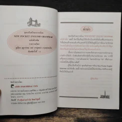 English Grammar ฉบับติวเข้ม - ชุลีพร สุสุวรรณ รูปที่ 7