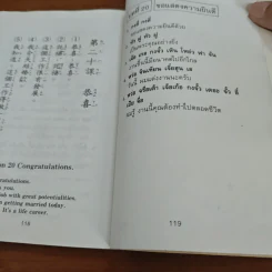 สนทนาภาษาจีน (สามภาษา) ชุดที่ 2 - เกาเฟย-อร ตระกูลสูง รูปที่ 10