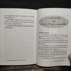 แม่วาดเมียบียอร์น ตอน Amazing Thailand - จันทร์ ศรีจรูญ แอนเดอร์สัน รูปที่ 9