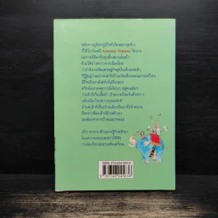 แม่วาดเมียบียอร์น ตอน Amazing Thailand - จันทร์ ศรีจรูญ แอนเดอร์สัน รูปที่ 2