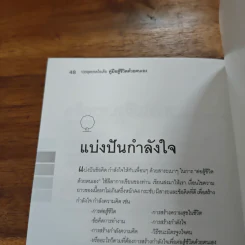 คู่มือสู้ชีวิตด้วยตนเอง ชุดที่ 2 เริ่มต้นใหม่ในวันพรุ่ง รูปที่ 10