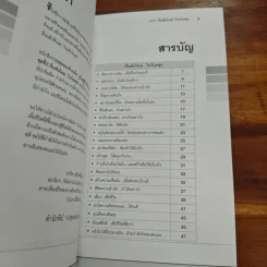 คู่มือสู้ชีวิตด้วยตนเอง ชุดที่ 2 เริ่มต้นใหม่ในวันพรุ่ง รูปที่ 7
