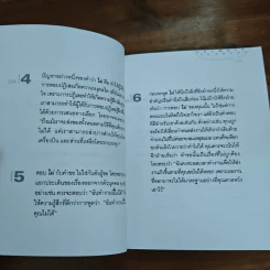 201 วิธีพูดคำว่าไม่ให้ประทับใจและได้ผล รูปที่ 9