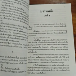 น้ำขึ้นให้รีบตัก - อกาทา คริสตี้ รูปที่ 7