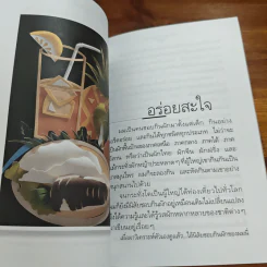 อีกวันหนึ่งของกะหรี่คนนั้น - อีแร้ง รูปที่ 9