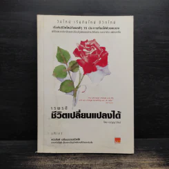 15 พรดี ชีวิตเปลี่ยนแปลงได้ - เบญญาวัธน์ รูปที่ 1