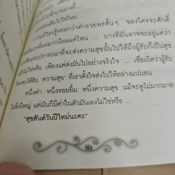 ความสุขระหว่างทาง รูปที่ 10