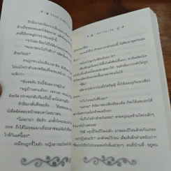 ความสุขระหว่างทาง รูปที่ 9