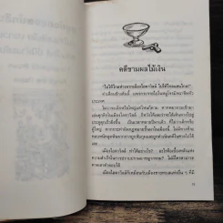 หนูน้อยยอดนักสืบ ตอนบักส์ มีนีล้างแค้น รูปที่ 9