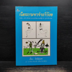 เพียงความทรงจำเอาไว้เลย - อิทธิสุนทร รูปที่ 1