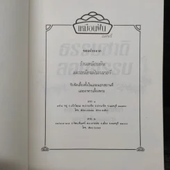 ธรรมชาติสอนธรรม - หลวงพ่อชา สุภัทโท รูปที่ 6