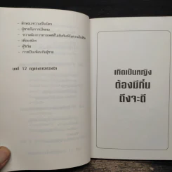เกิดเป็นหญิงต้องมีกึ๋นถึงจะดี - หญิงยุคใหม่ รูปที่ 10