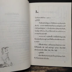 สะใจโก๋ดีผีตะลุมบอน - จิตเทพ รูปที่ 6