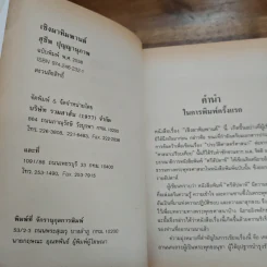 เชิงผาหิมพานต์ - สุชีพ ปุญญานุภาพ รูปที่ 7