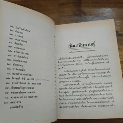 เชิงผาหิมพานต์ - สุชีพ ปุญญานุภาพ รูปที่ 9