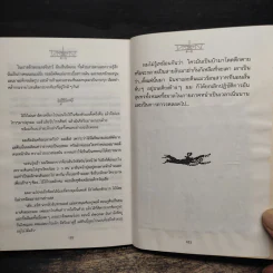 บินแหลก 4 - อีแร้ง รูปที่ 10