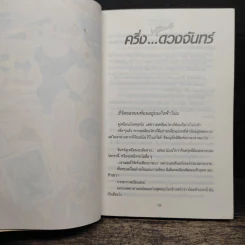 บินแหลก 4 - อีแร้ง รูปที่ 9