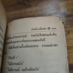 เมืองยิ้ม ปีที่ 10 ฉบับที่ 110 พฤศจิกายน 2529 รูปที่ 9