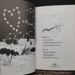 อยากให้ชาติอารมณ์ดี ตลอดปีเหมือนเธอ - พรชัย แสนยะมูล 'กุดจี่' รูปที่ 7