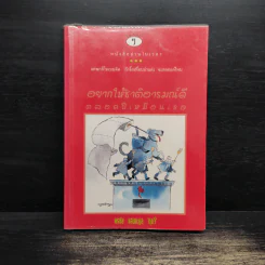 อยากให้ชาติอารมณ์ดี ตลอดปีเหมือนเธอ - พรชัย แสนยะมูล 'กุดจี่' รูปที่ 1