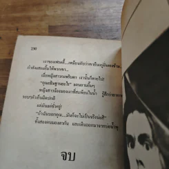 ฝันสยอง คืนโหด - วิษณุ รูปที่ 9