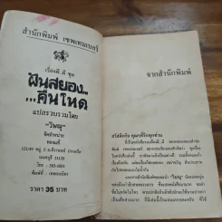 ฝันสยอง คืนโหด - วิษณุ รูปที่ 6