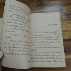 สารพัดพิศวง - รอย ราชญี รูปที่ 8