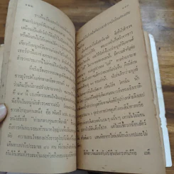 สารพัดพิศวง - รอย ราชญี รูปที่ 9