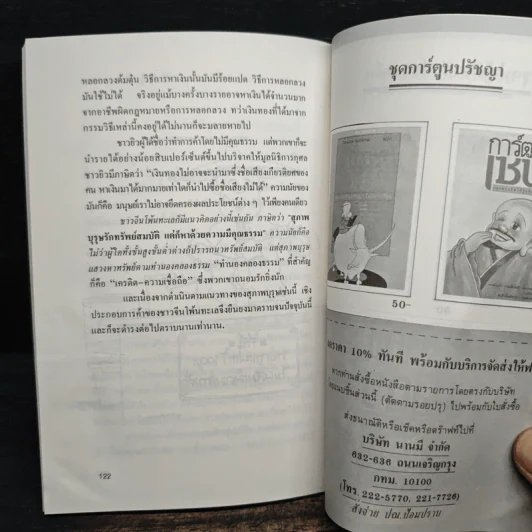 คนจีนสร้างตัวอย่างไรในสายตาคนญี่ปุ่น - มินนามิ ยาซูฟูมิ, ม. อึ๊งอรุณ รูปที่ 9