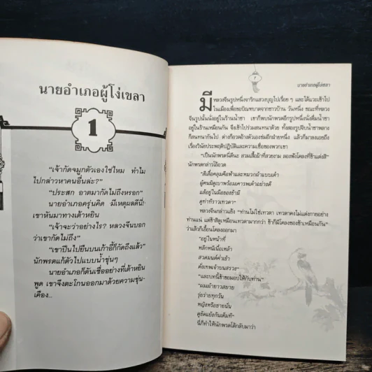 พลิกตำนานขัน มังกรก๊าก รูปที่ 8