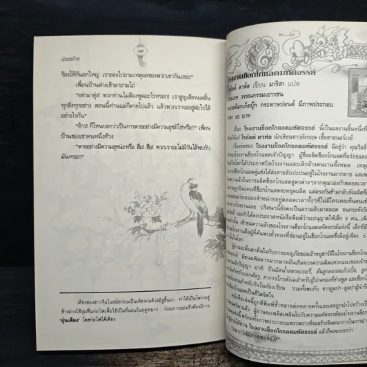 พลิกตำนานขัน มังกรก๊าก รูปที่ 9
