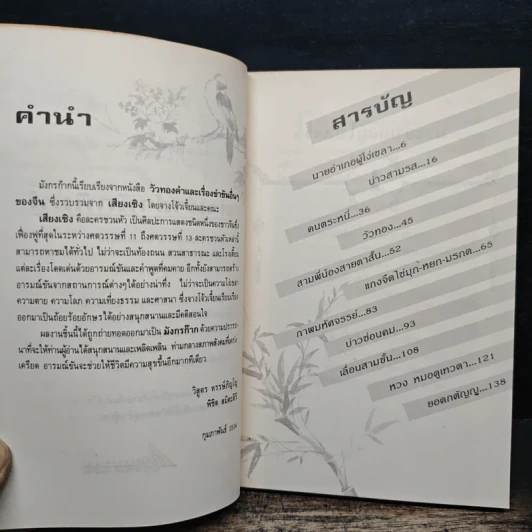 พลิกตำนานขัน มังกรก๊าก รูปที่ 7