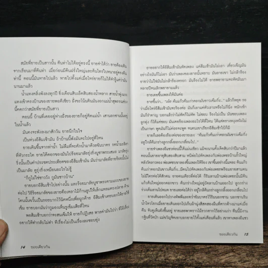 ซอยเดียวกัน - วาณิช จรุงกิจอนันต์ รูปที่ 8