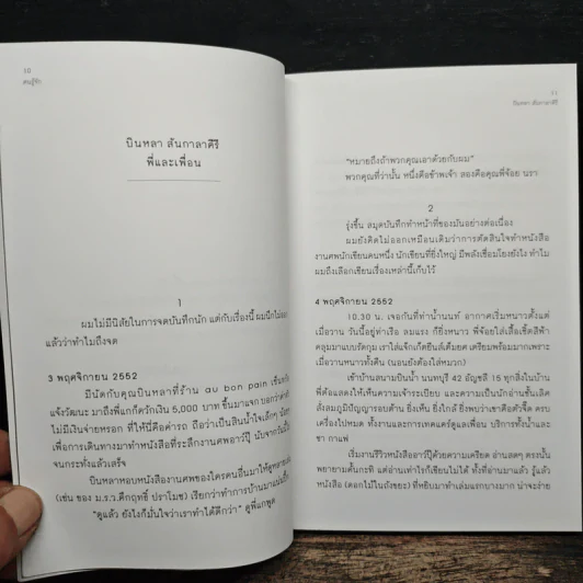 คนรู้จัก - บินหลา สันกาลาคีรี รูปที่ 8