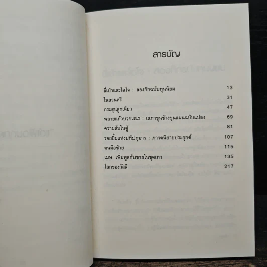 ณ ที่แห่งนั้น - อัญชัน รูปที่ 7