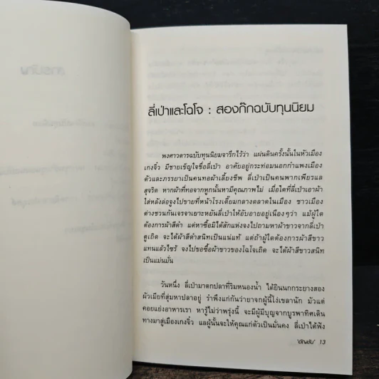 ณ ที่แห่งนั้น - อัญชัน รูปที่ 8