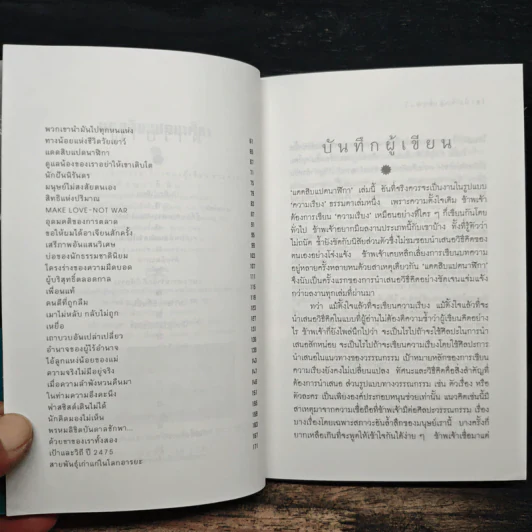 แดดสิบแปดนาฬิกา - เดือนวาด พิมวนา รูปที่ 7