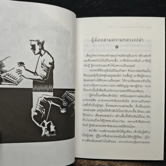 แดดสิบแปดนาฬิกา - เดือนวาด พิมวนา รูปที่ 8