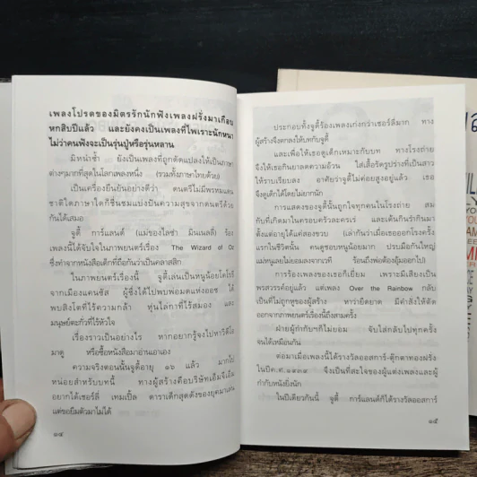 ฉายหนังฟังเพลง เล่ม 1-2 - ศุภาศิริ สุพรรณเภสัช รูปที่ 9