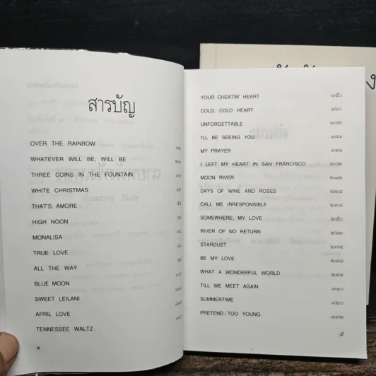 ฉายหนังฟังเพลง เล่ม 1-2 - ศุภาศิริ สุพรรณเภสัช รูปที่ 7