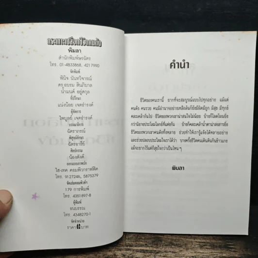 กระเทาะเปลือกคนดัง - พิมลา รูปที่ 6